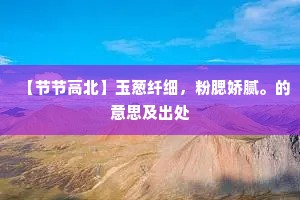 缘花更叹人间事，半日江边怅望回。的释义