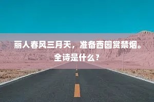 无人解把无尘袖，盛取残香尽日怜。的解释