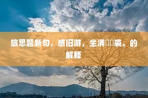 餐腥啄腐成语的拼音