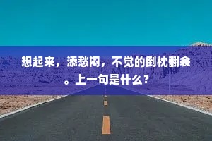 含情含怨一枝枝，斜压渔家短短篱。全诗是什么？