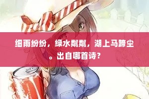 还把旧年惆怅意，武安城下一吟诗。出自哪首诗？