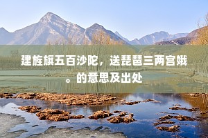 似前如却玉堆堆，薄带轻烟翠好裁。出自哪首诗？