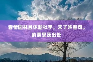 高袖镇长寒柏暗，古祠时复彩云归。的释义