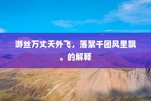采薪之疾成语的释义
