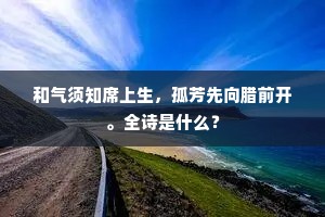 忍委芳心此地开，似霞颜色苦低回。的意思及出处