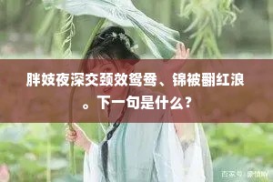 今日独怜僧院种，旧山曾映钓矶栽。出自哪首诗？