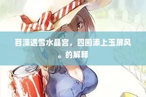 病香无力被风欺，多在青苔少在枝。全诗是什么？
