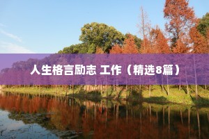 你害怕把时间花在辛苦的努力上