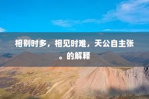 崆峒求道失遗迹，荆山铸鼎馀荒丘。下一句是什么？