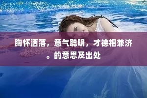 江边枫落菊花黄，少长登高一望乡。的意思及出处