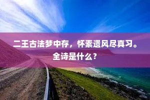 九日陶家虽载酒，三年楚客已沾裳。出自哪首诗？