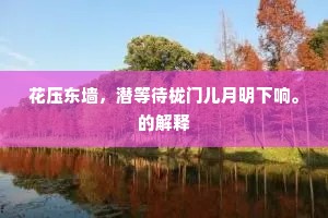 蚕头燕尾成语的拼音