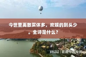惭凫企鹤成语的解释
