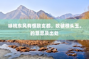愁杀离家未达人，一声声到枕前闻。出自哪首诗？
