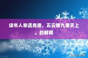 堪怜翠盖奇于画，更惜芳庭冷似秋。的释义