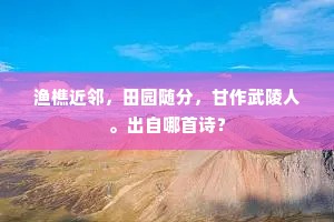 彩笔生花成语的解释