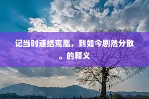 残军败将成语的解释