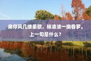 缘忆旧游相似处，月明山响子陵台。出自哪首诗？