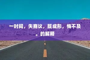 葡萄凝碧琥珀光，燕语莺啼空断肠。出自哪首诗？