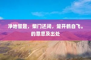 塞晚冲沙损眼明，归来养病住秦京。全诗是什么？