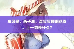 上高楼阁看星坐，著白衣裳把剑行。出自哪首诗？