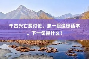 千年萧瑟关人事，莫语当时掩泪归。出自哪首诗？