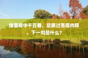 秦城择日发征辕，斋戒来投节制尊。的释义