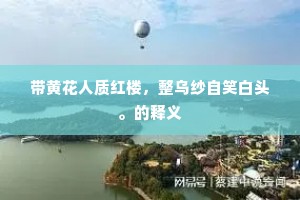 师名自越彻秦中，秦越难寻师所从。的解释