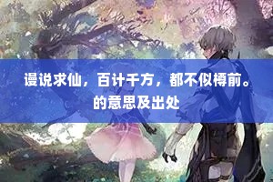 将敲碧落新斋磬，却进昭阳旧赐筝。的释义