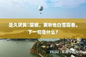 莫遣宣城独垂号，云山彼此谢公游。上一句是什么？