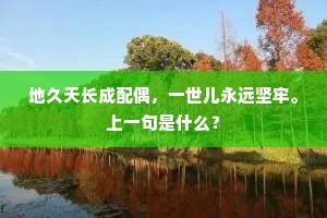 天意从来知幸蜀，不关胎祸自蛾眉。下一句是什么？
