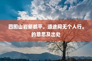 秋风急处烟花落，明月中时水寺开。上一句是什么？
