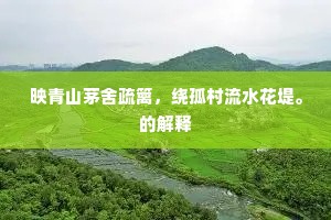 十年除夜在孤馆，万里一身求大名。的意思及出处