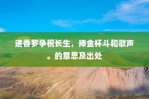 空有新诗高华岳，已无丹恳出秦城。出自哪首诗？