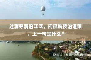 一船风雨分襟处，千里烟波回首时。上一句是什么？