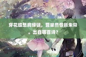 一年年课数千言，口祝心祠挈出门。出自哪首诗？