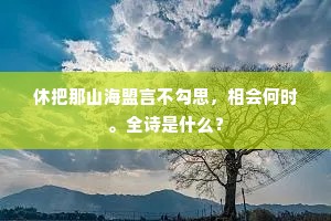 江城日暮见飞处，旅馆月明闻过时。上一句是什么？
