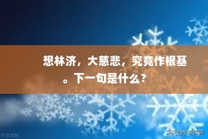 长眠不起成语的拼音