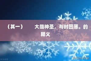 长生不老成语的释义