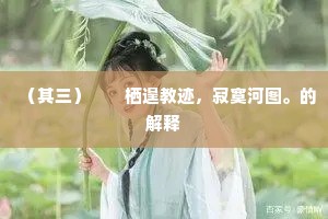 长说愁吟逆旅中，一庭深雪一窗风。下一句是什么？