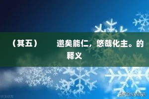 眼前道路无心觅，象外烟霞有句通。的解释