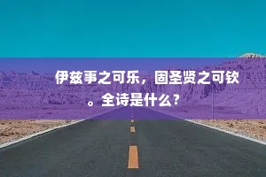 长系寸心归未得，起挑残烛独踌躇。全诗是什么？