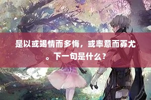 新草军书名更重，久辞山径业应空。下一句是什么？