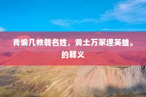 匹马有期归辇毂，故山无计恋桑麻。上一句是什么？