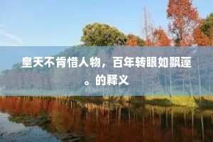 长治久安成语的释义