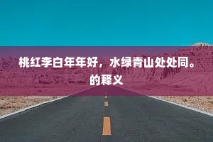 长他人志气，灭自己威风成语的释义
