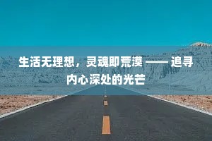 苌弘碧血成语的解释