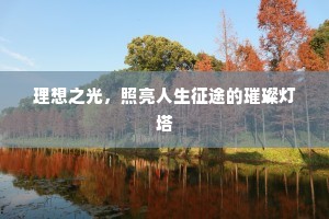 东堂岁去衔杯懒，南浦期来落泪频。的意思及出处