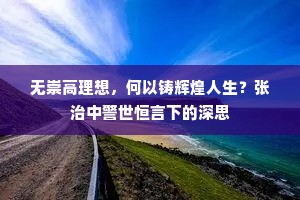 松形入汉藤萝短，僧语离经耳目清。全诗是什么？