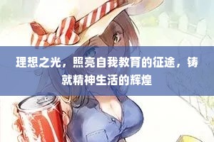璧连标格惊分散，雪课篇章互唱酬。上一句是什么？